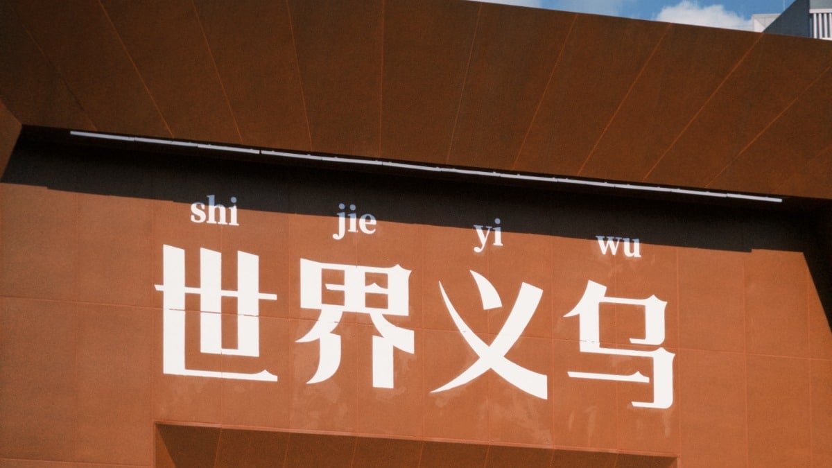 Aerial view of Yiwu International Trade City