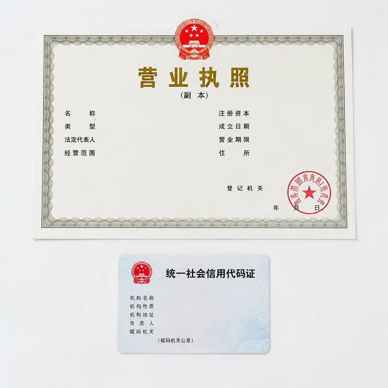 Hyper-realistic product photography, top-down view of a Chinese business license and Unified Social Credit Code card on a clean white surface, precise focus on the license seal and characters, sharp details, neutral lighting, no text, no brand logo